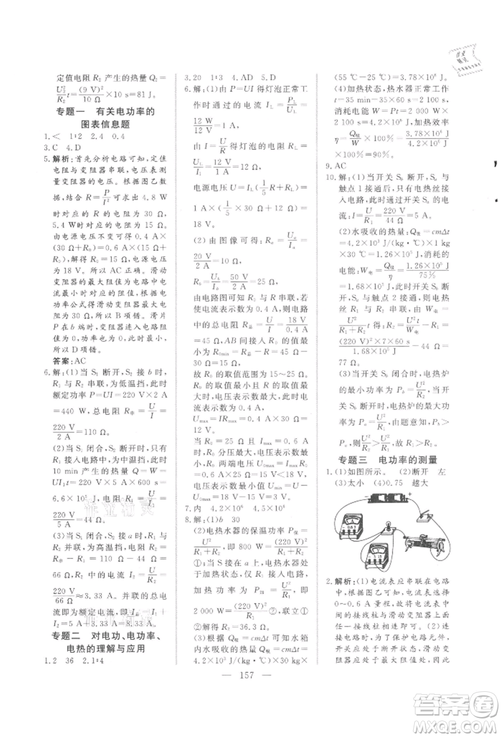 吉林大學(xué)出版社2021新起點作業(yè)本九年級物理上冊滬科版參考答案