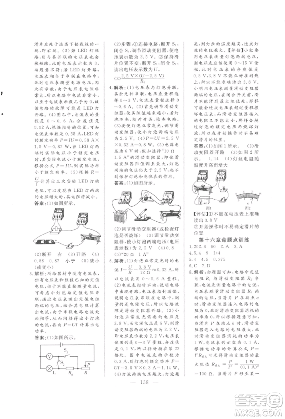 吉林大學(xué)出版社2021新起點作業(yè)本九年級物理上冊滬科版參考答案