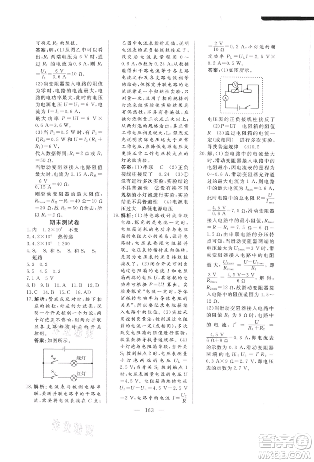 吉林大學(xué)出版社2021新起點作業(yè)本九年級物理上冊滬科版參考答案