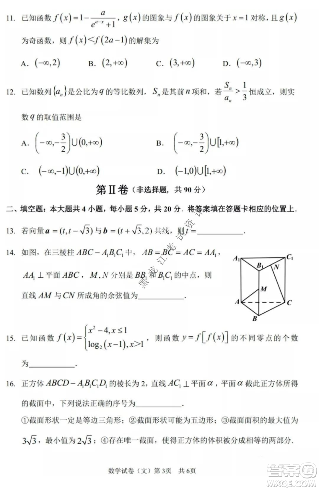 哈三中2021-2022高三上學(xué)期第三次驗收考試文科數(shù)學(xué)試卷及答案