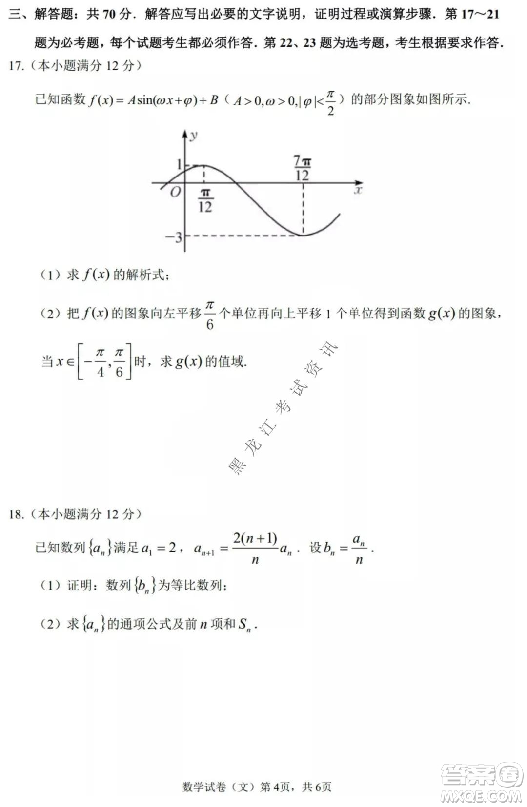 哈三中2021-2022高三上學(xué)期第三次驗收考試文科數(shù)學(xué)試卷及答案