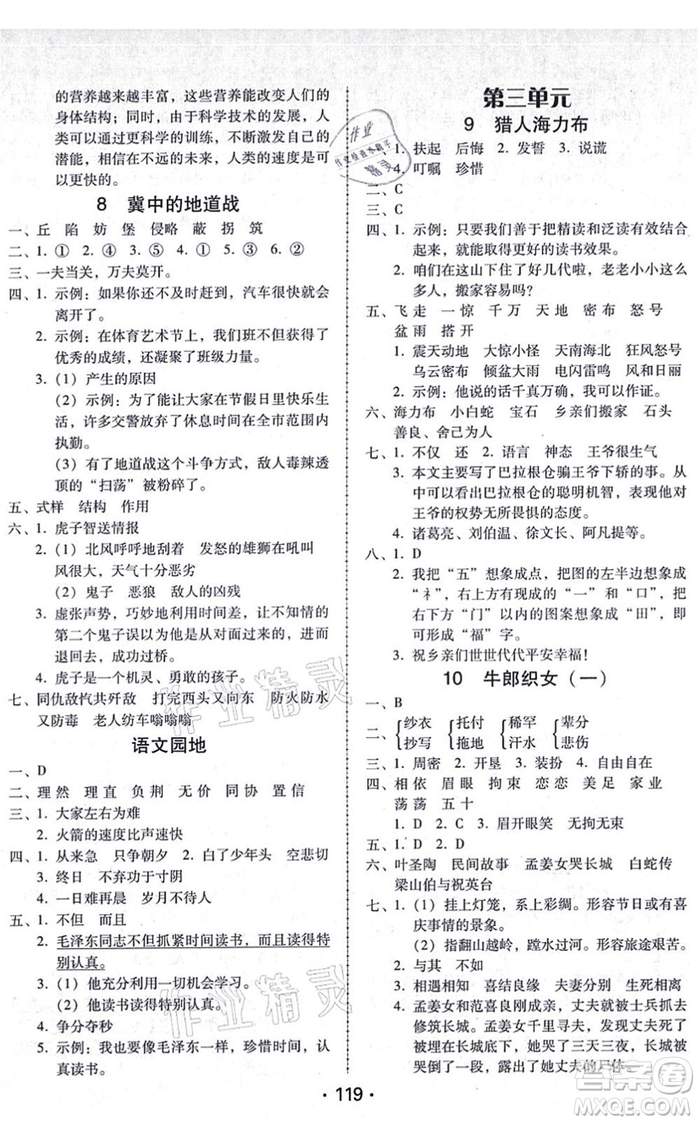 廣東人民出版社2021完美學(xué)案五年級(jí)語文上冊(cè)人教版答案