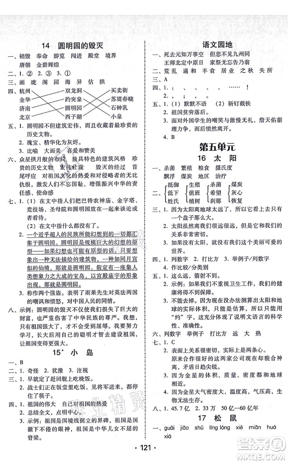 廣東人民出版社2021完美學(xué)案五年級(jí)語文上冊(cè)人教版答案