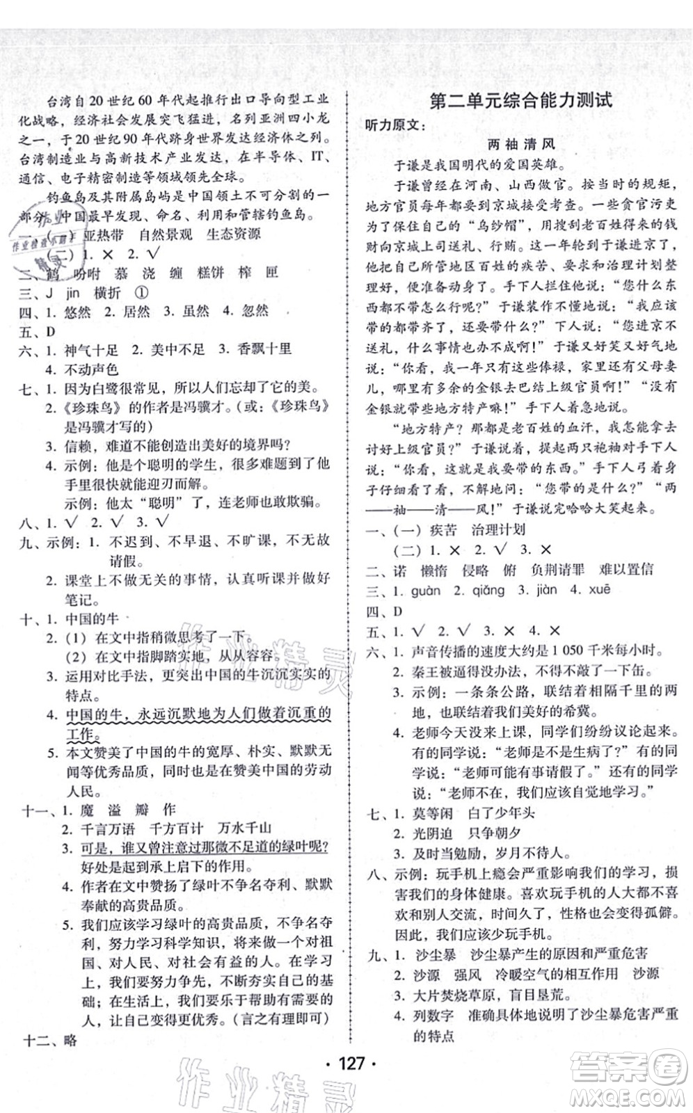 廣東人民出版社2021完美學(xué)案五年級(jí)語文上冊(cè)人教版答案