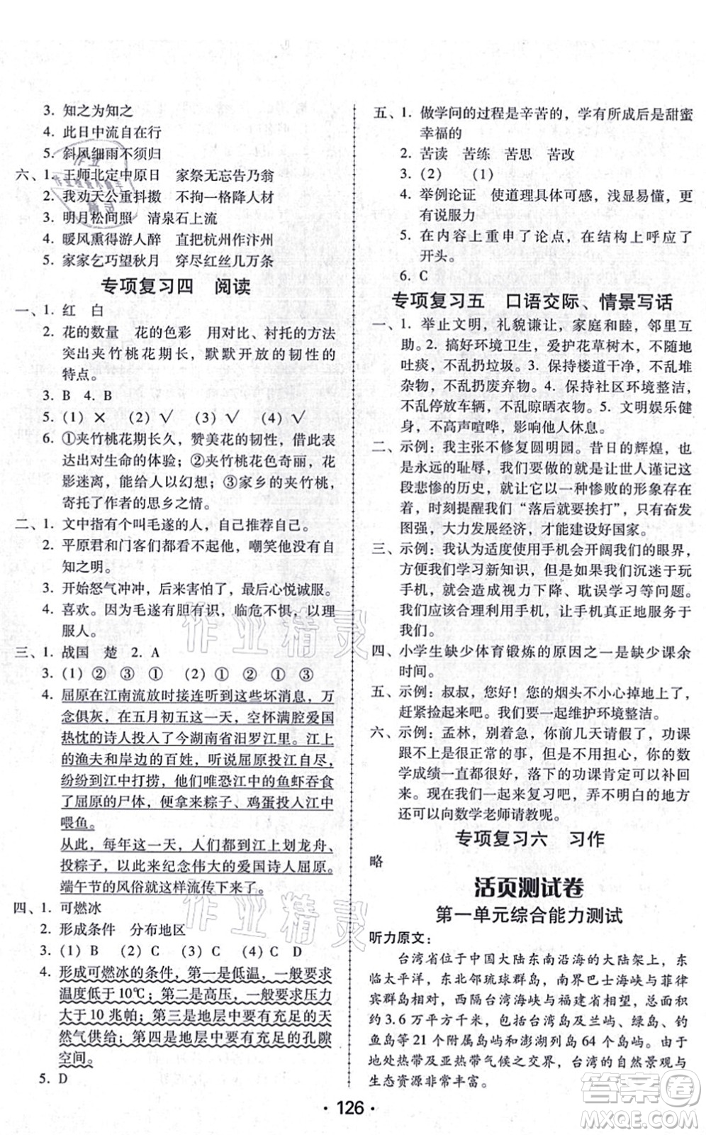 廣東人民出版社2021完美學(xué)案五年級(jí)語文上冊(cè)人教版答案