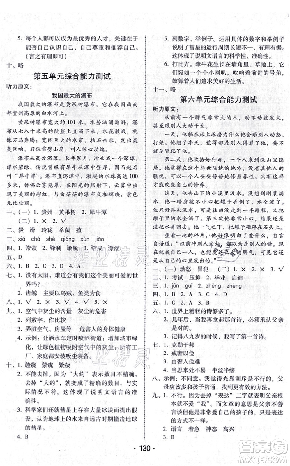 廣東人民出版社2021完美學(xué)案五年級(jí)語文上冊(cè)人教版答案