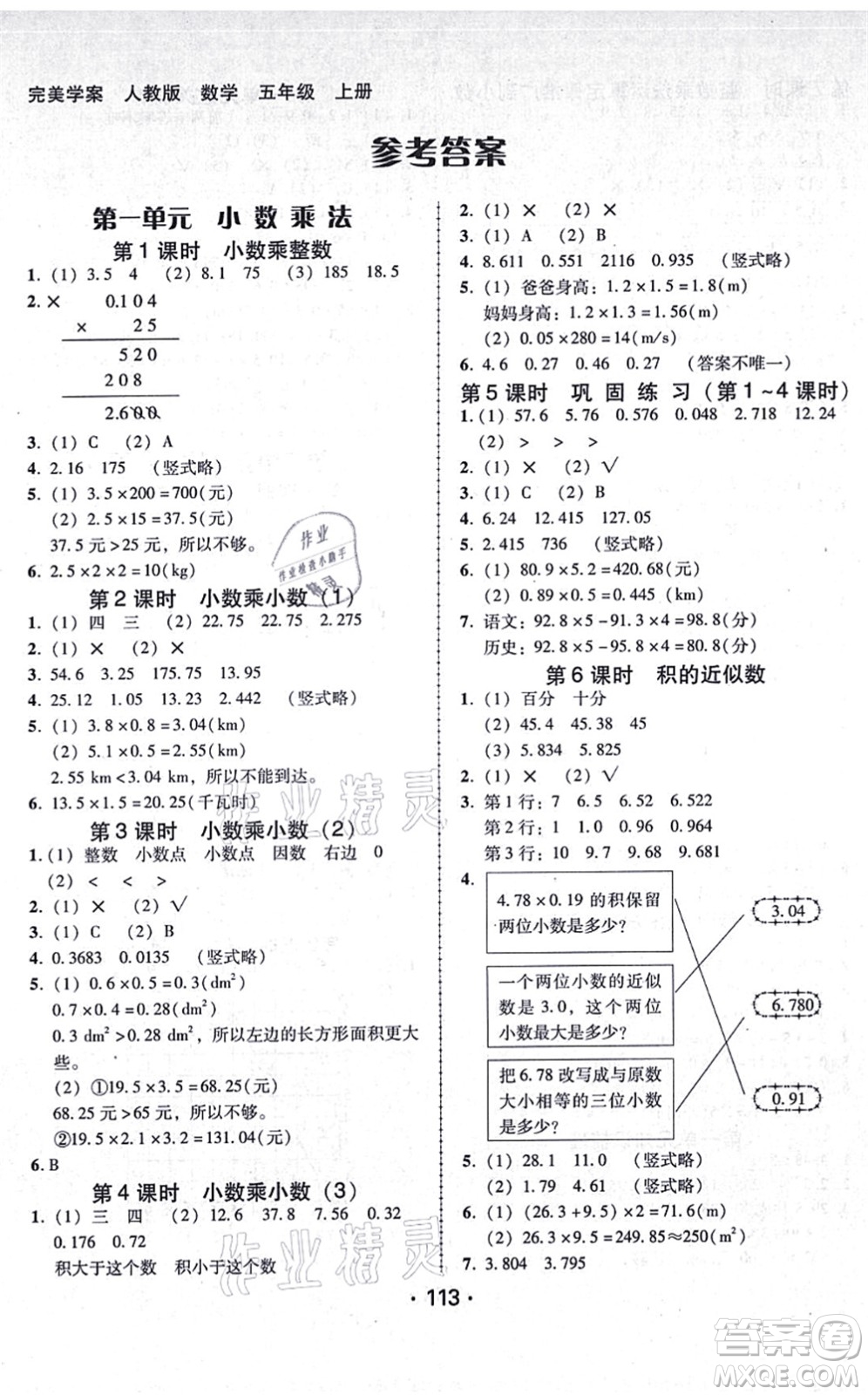 廣東人民出版社2021完美學(xué)案五年級(jí)數(shù)學(xué)上冊(cè)人教版答案