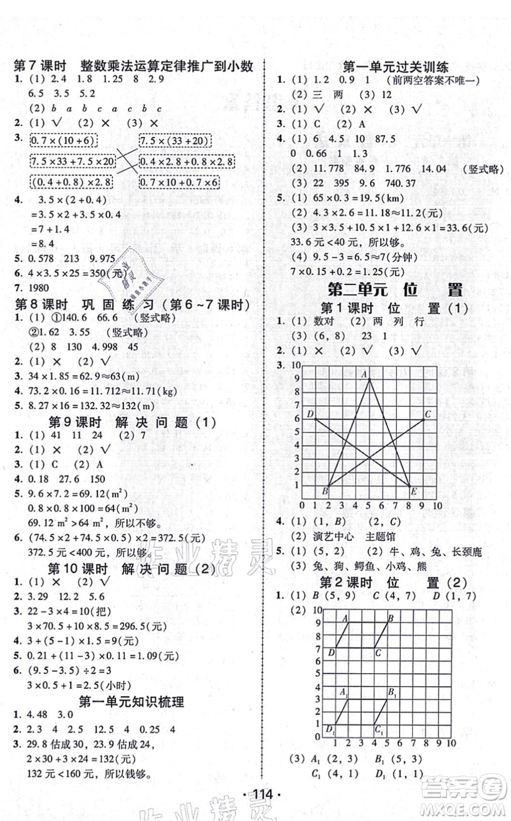 廣東人民出版社2021完美學(xué)案五年級(jí)數(shù)學(xué)上冊(cè)人教版答案