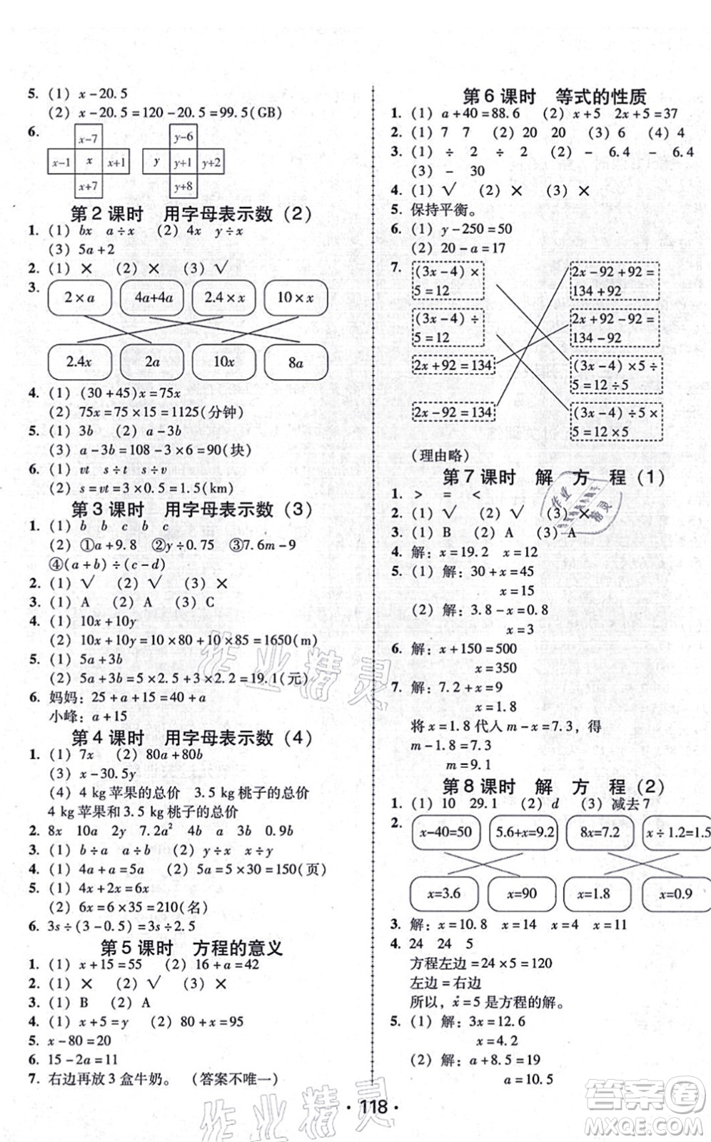 廣東人民出版社2021完美學(xué)案五年級(jí)數(shù)學(xué)上冊(cè)人教版答案