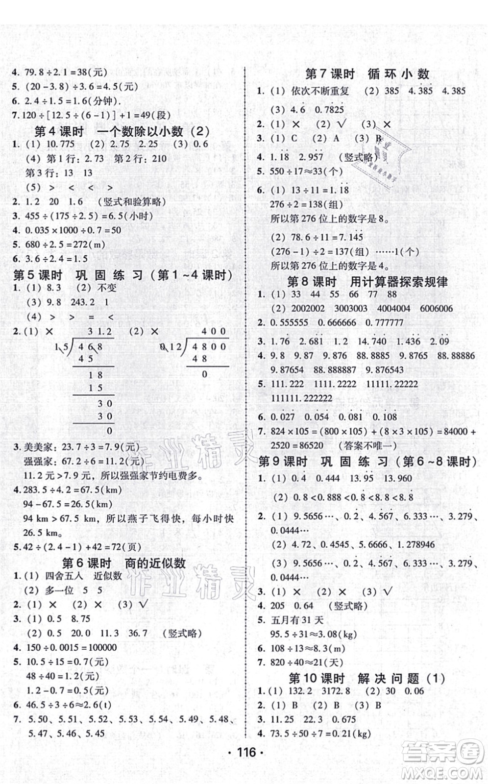 廣東人民出版社2021完美學(xué)案五年級(jí)數(shù)學(xué)上冊(cè)人教版答案