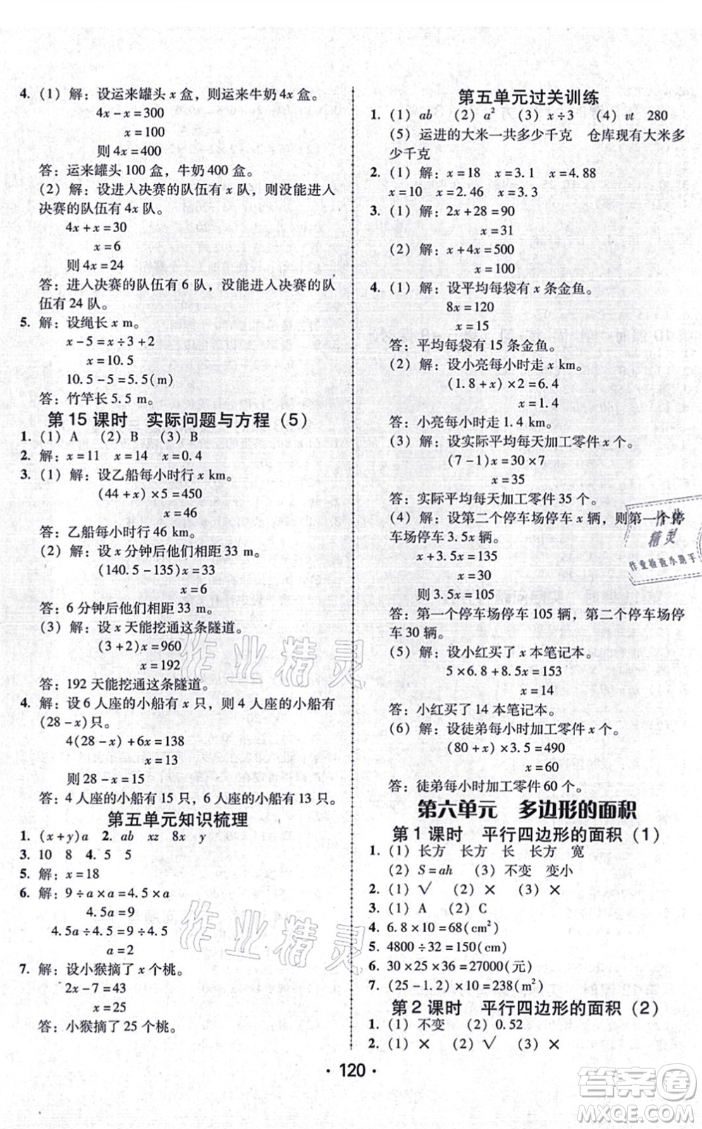 廣東人民出版社2021完美學(xué)案五年級(jí)數(shù)學(xué)上冊(cè)人教版答案