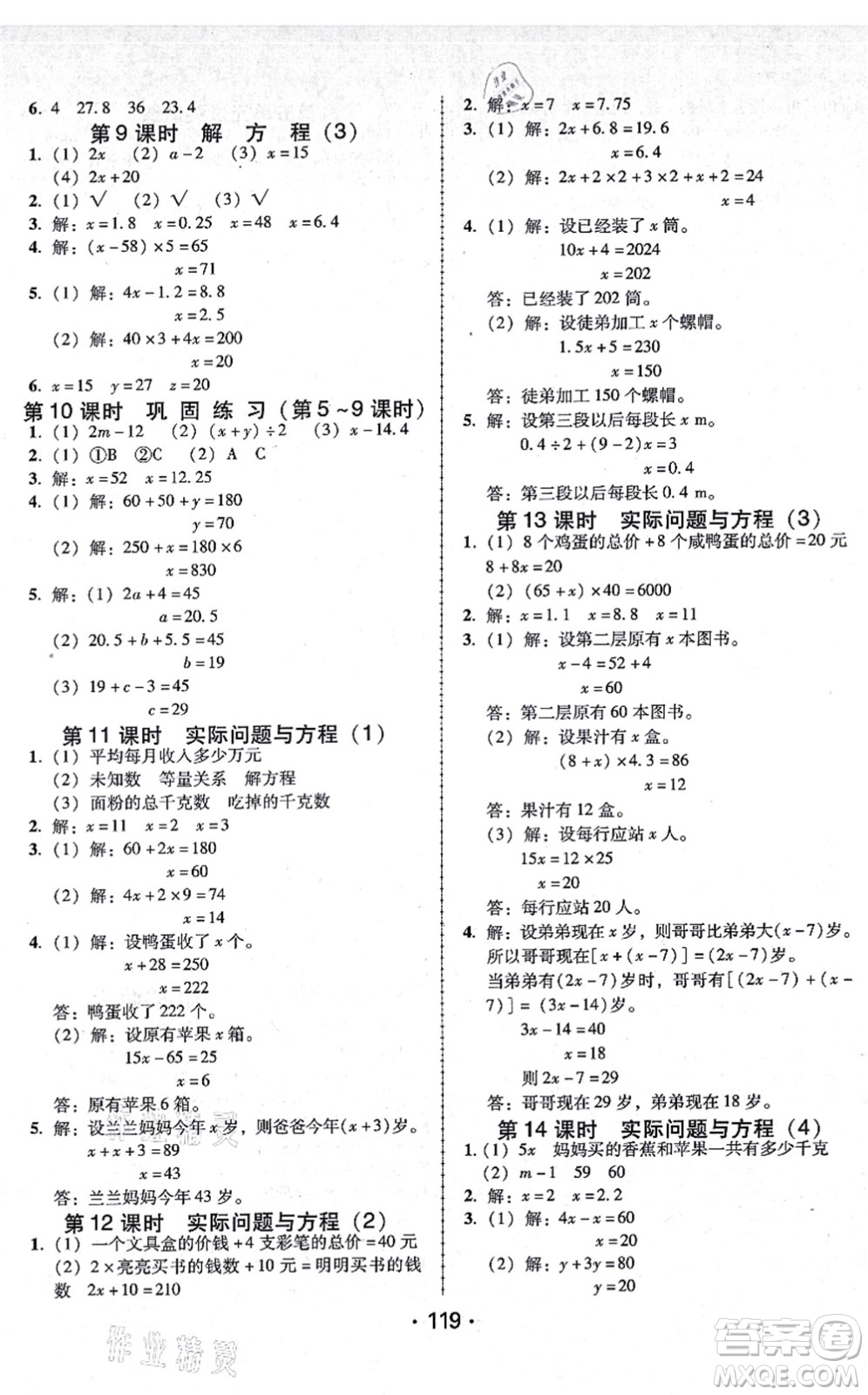 廣東人民出版社2021完美學(xué)案五年級(jí)數(shù)學(xué)上冊(cè)人教版答案