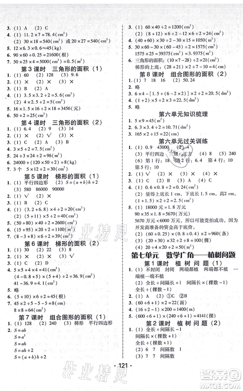 廣東人民出版社2021完美學(xué)案五年級(jí)數(shù)學(xué)上冊(cè)人教版答案