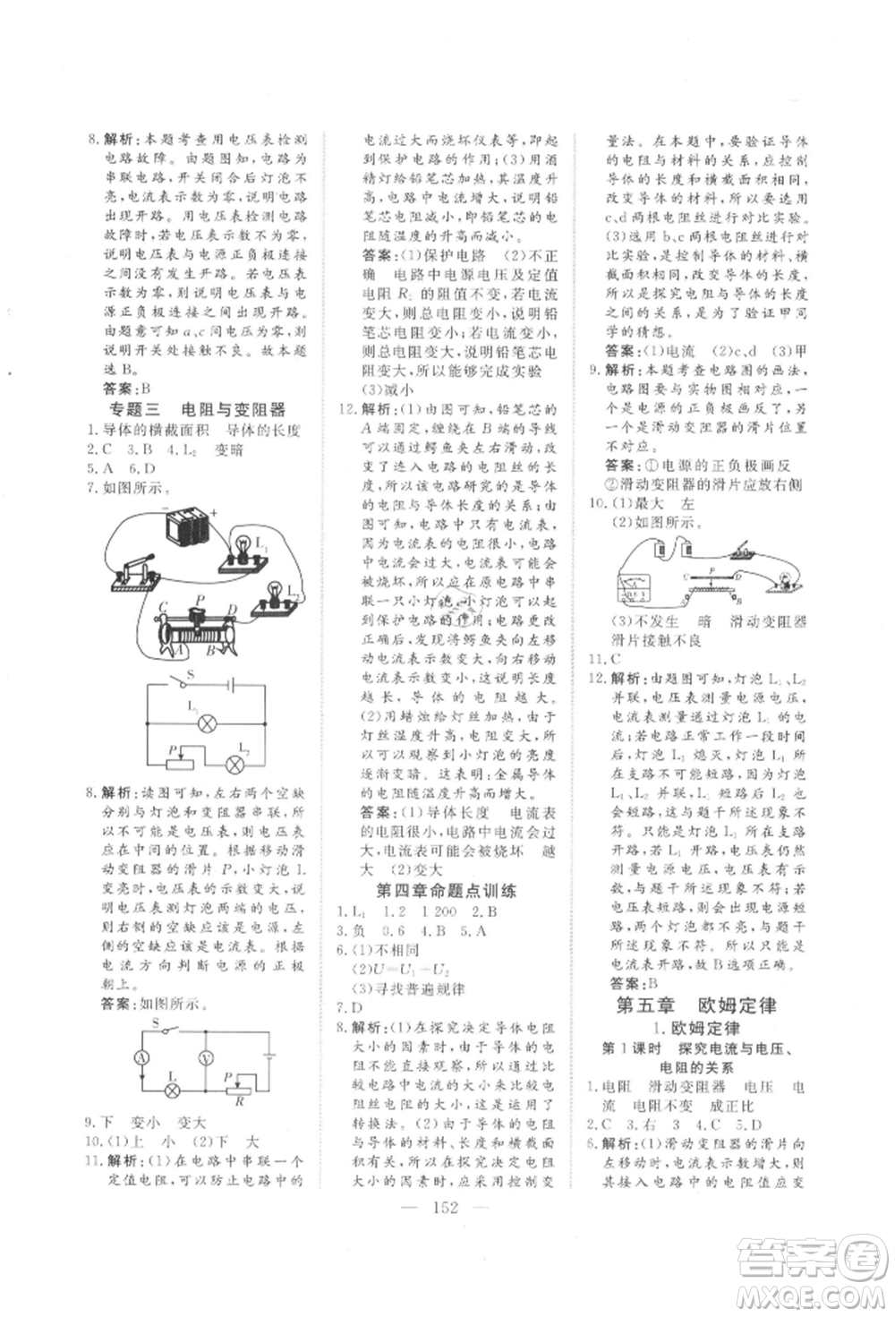 吉林大學(xué)出版社2021新起點(diǎn)作業(yè)本九年級(jí)物理上冊(cè)教科版參考答案