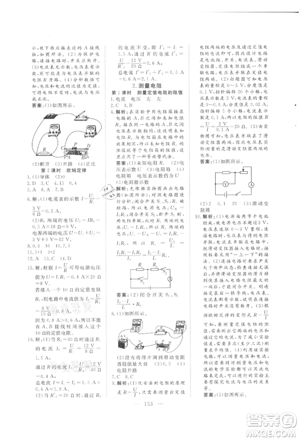 吉林大學(xué)出版社2021新起點(diǎn)作業(yè)本九年級(jí)物理上冊(cè)教科版參考答案