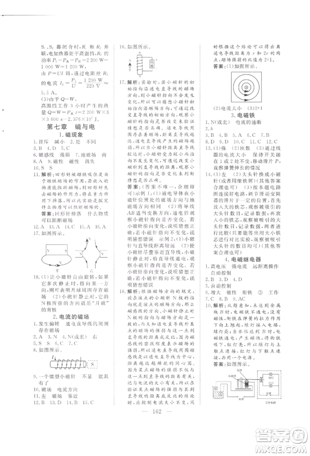 吉林大學(xué)出版社2021新起點(diǎn)作業(yè)本九年級(jí)物理上冊(cè)教科版參考答案