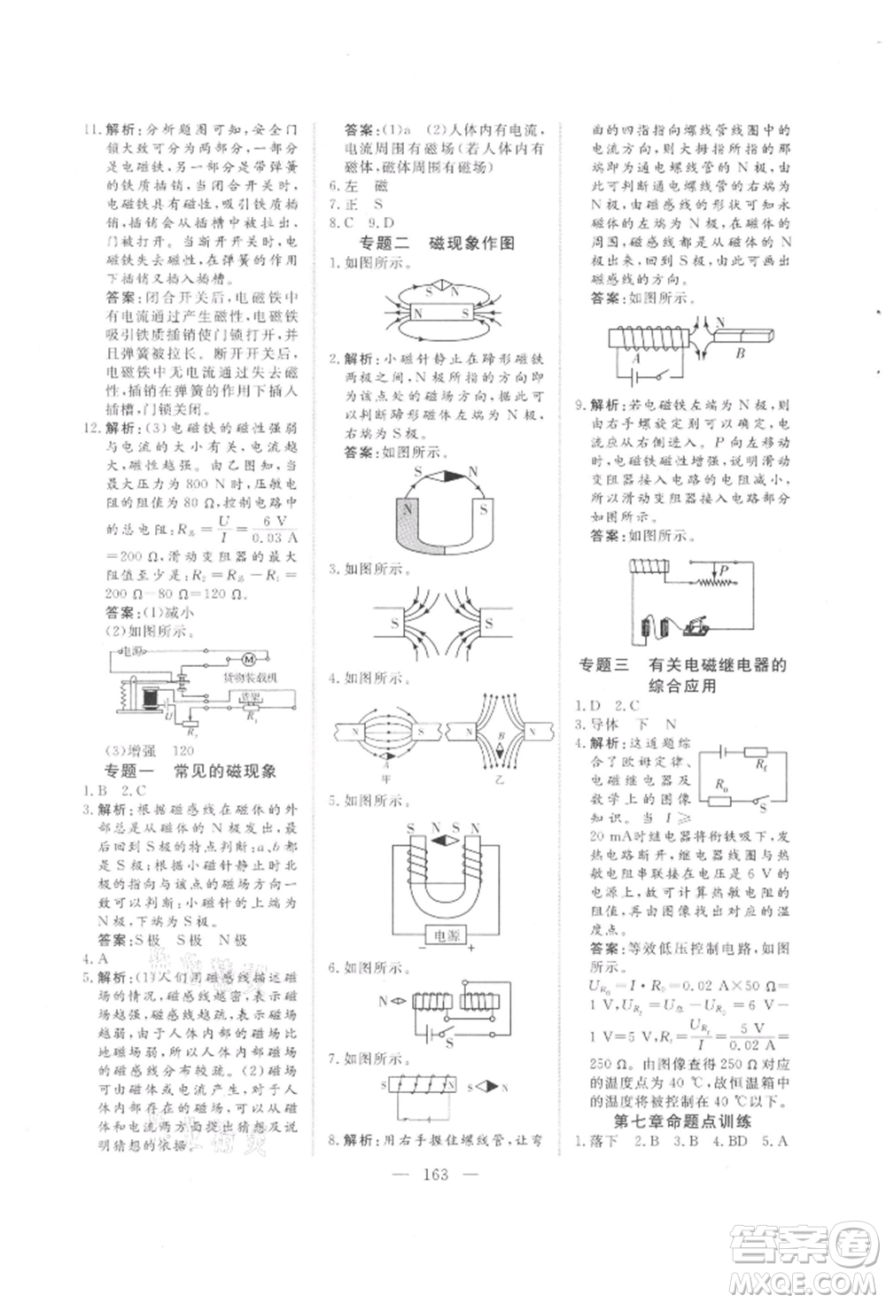 吉林大學(xué)出版社2021新起點(diǎn)作業(yè)本九年級(jí)物理上冊(cè)教科版參考答案