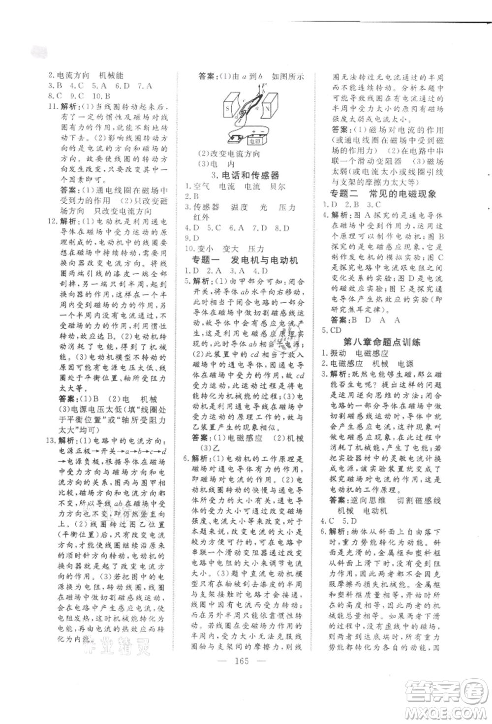 吉林大學(xué)出版社2021新起點(diǎn)作業(yè)本九年級(jí)物理上冊(cè)教科版參考答案