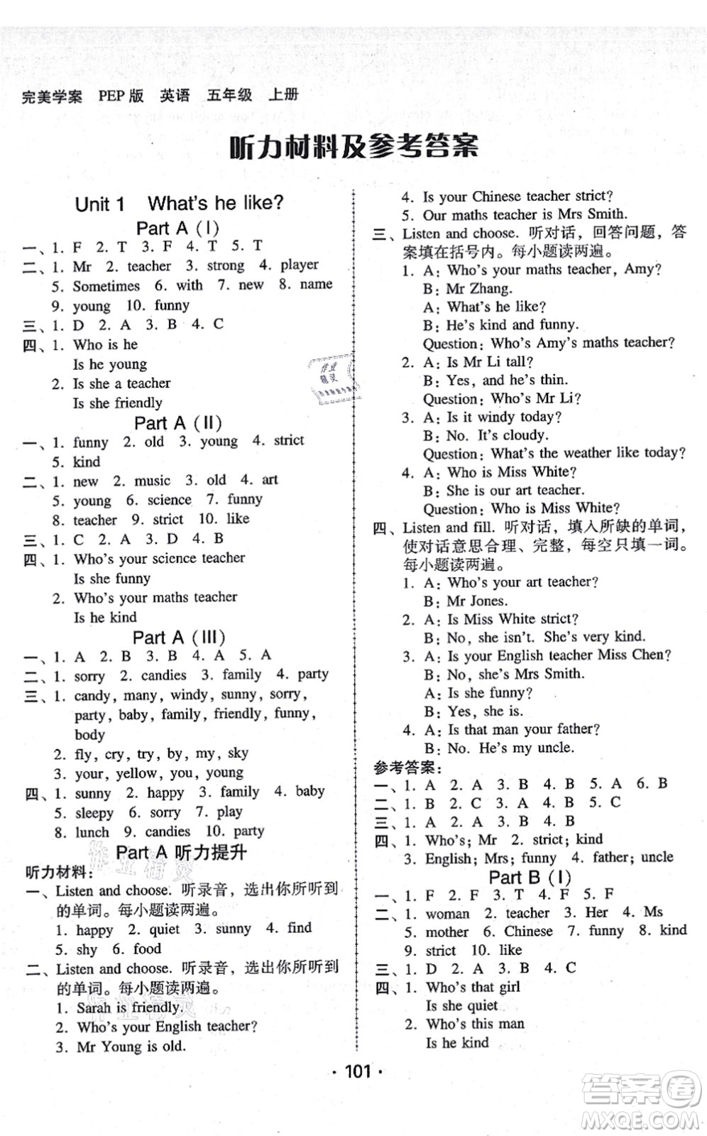 廣東人民出版社2021完美學(xué)案五年級英語上冊PEP版答案