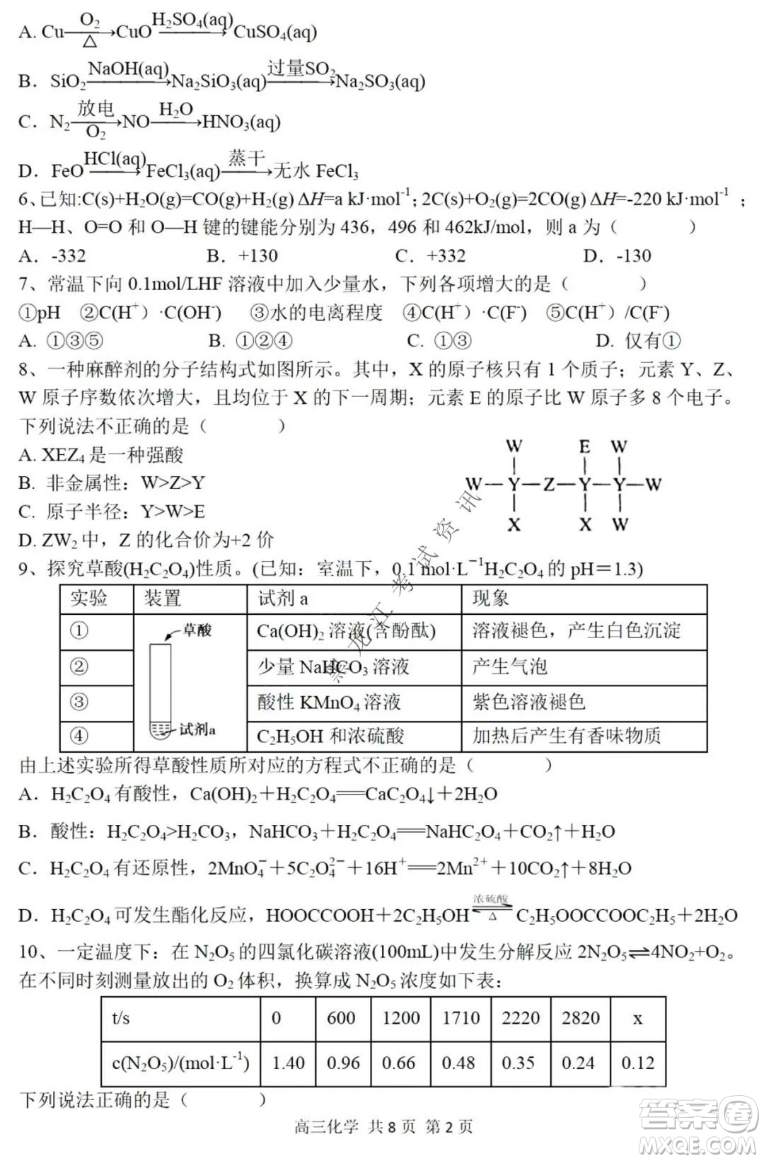 哈三中2021-2022高三上學期第三次驗收考試化學試卷及答案