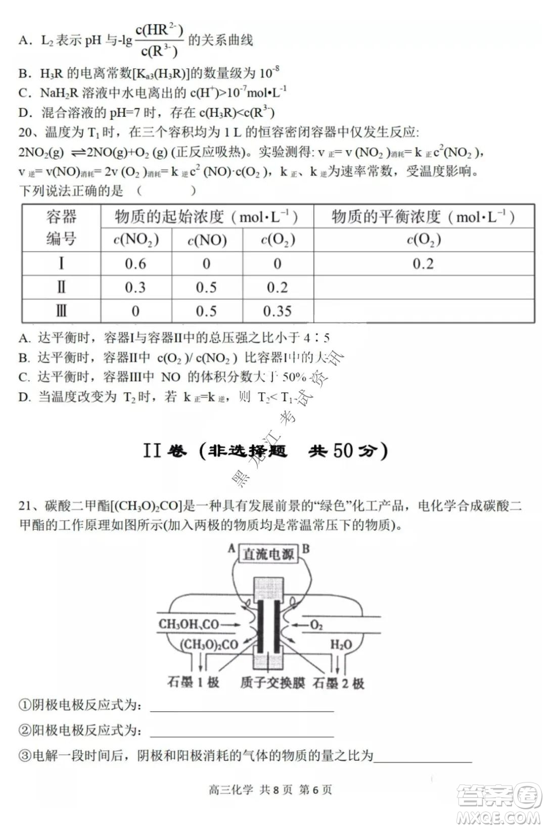 哈三中2021-2022高三上學期第三次驗收考試化學試卷及答案