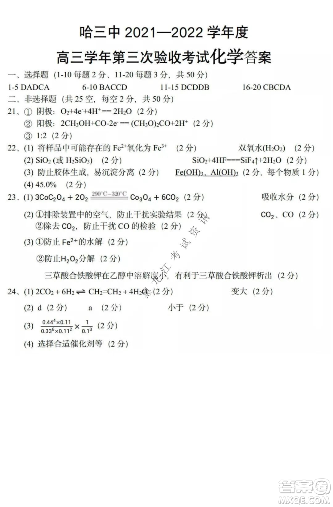 哈三中2021-2022高三上學期第三次驗收考試化學試卷及答案