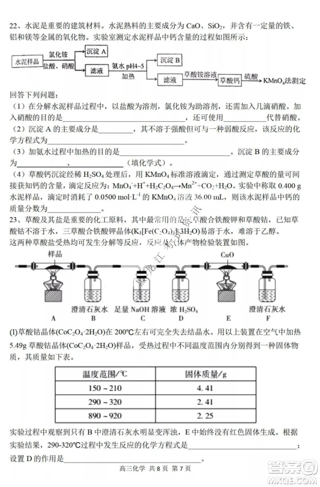 哈三中2021-2022高三上學期第三次驗收考試化學試卷及答案