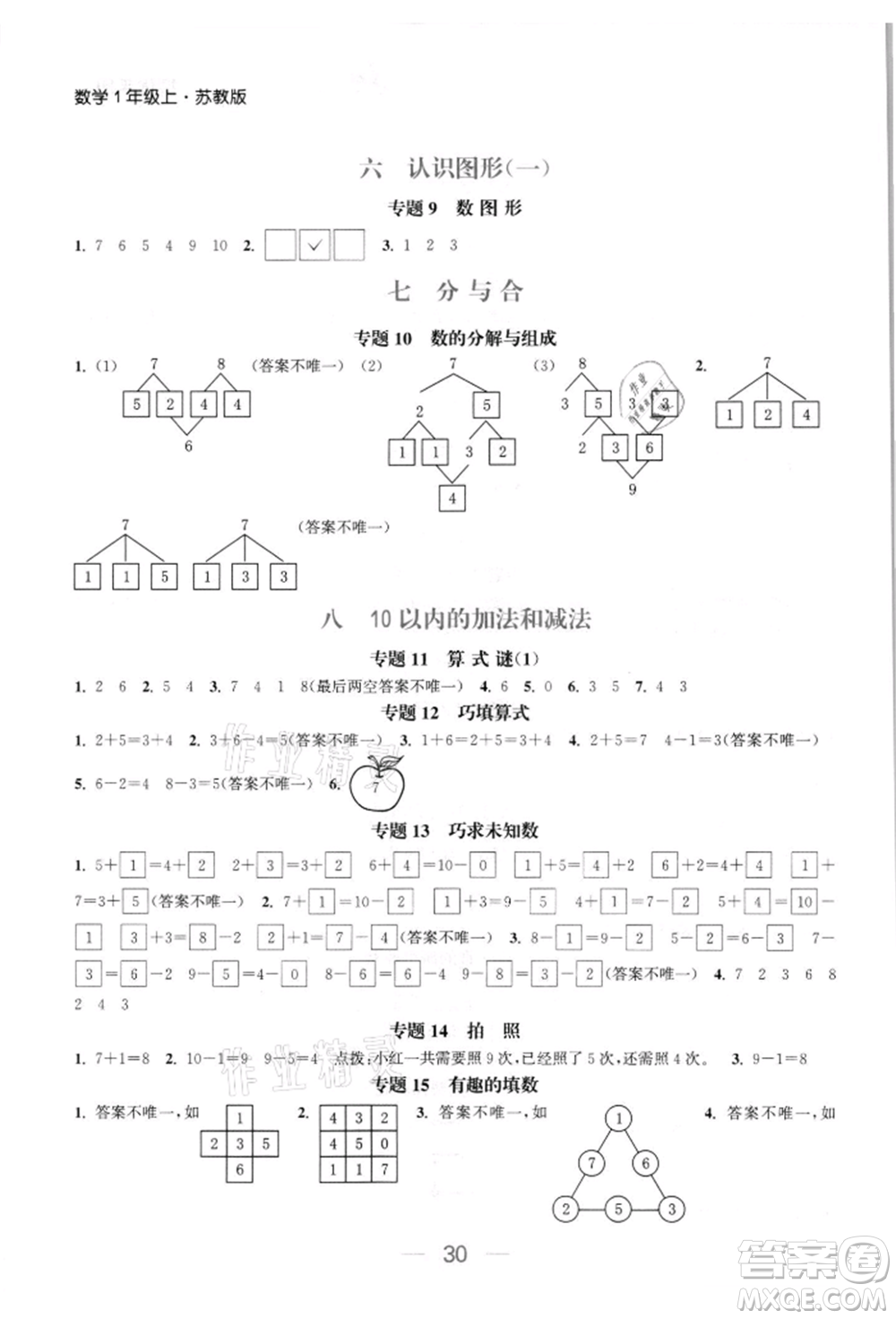 北方婦女兒童出版社2021金色課堂課時(shí)作業(yè)本一年級(jí)數(shù)學(xué)上冊(cè)蘇教版提優(yōu)版參考答案