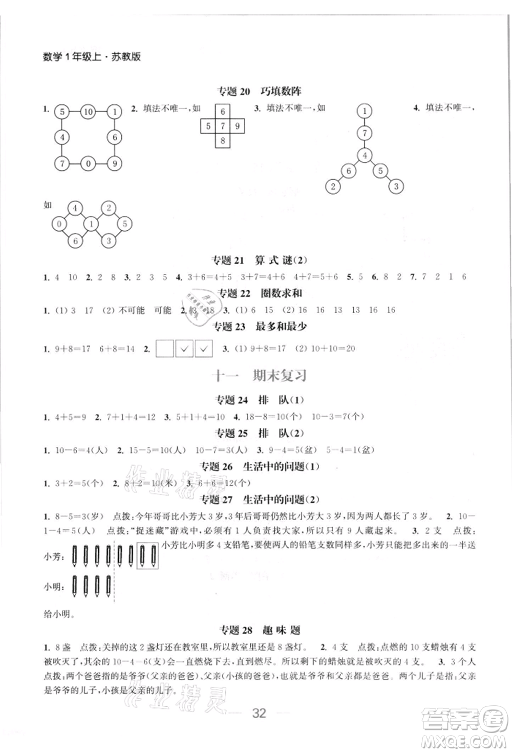 北方婦女兒童出版社2021金色課堂課時(shí)作業(yè)本一年級(jí)數(shù)學(xué)上冊(cè)蘇教版提優(yōu)版參考答案