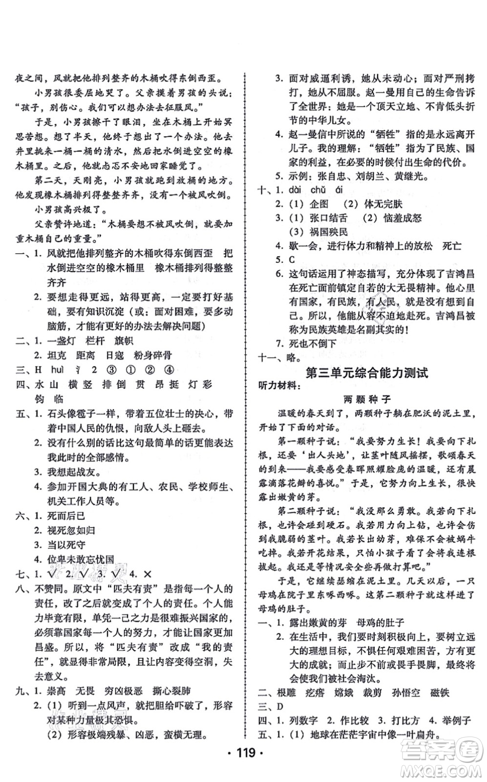 廣東人民出版社2021完美學(xué)案六年級語文上冊人教版答案