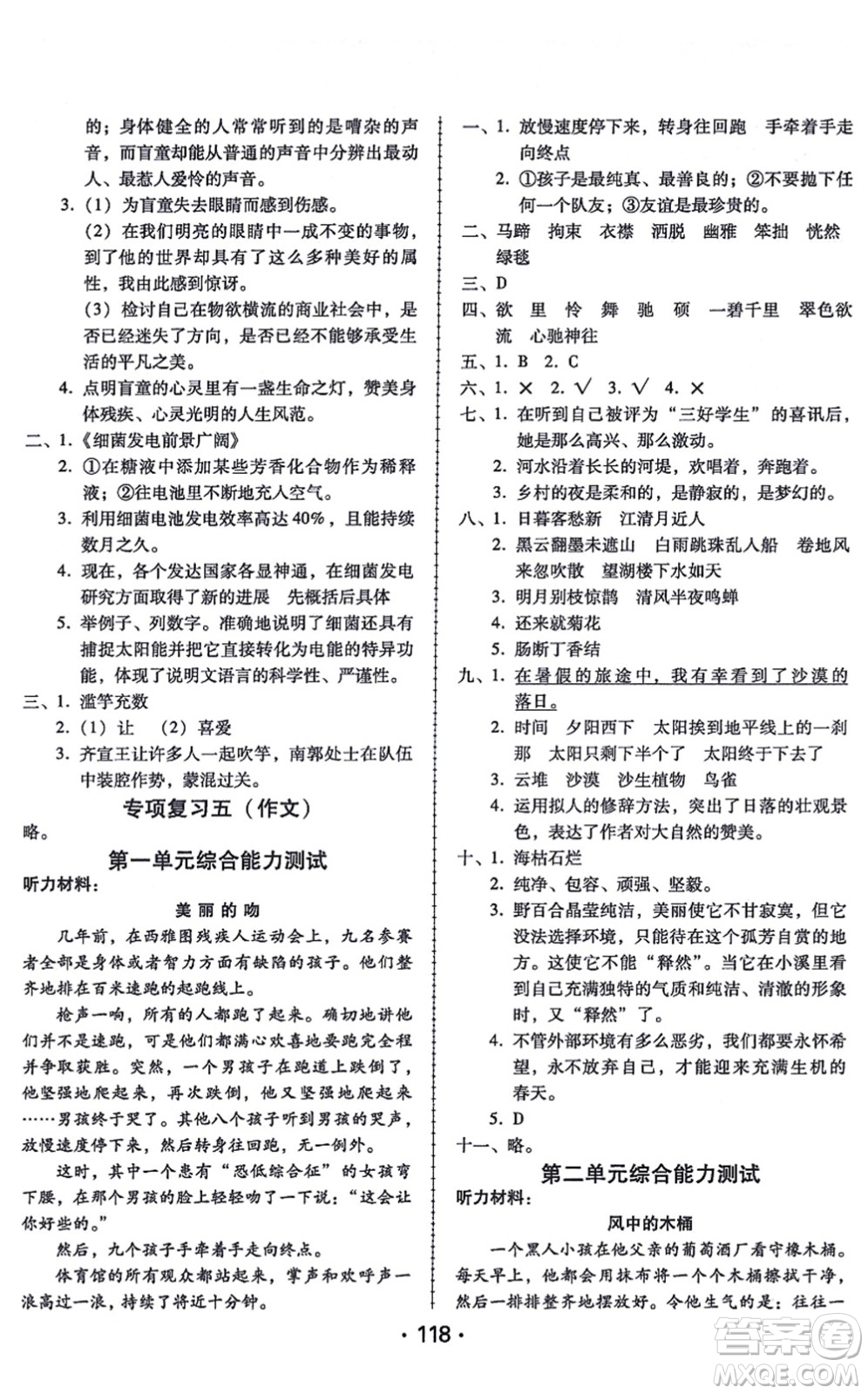 廣東人民出版社2021完美學(xué)案六年級語文上冊人教版答案