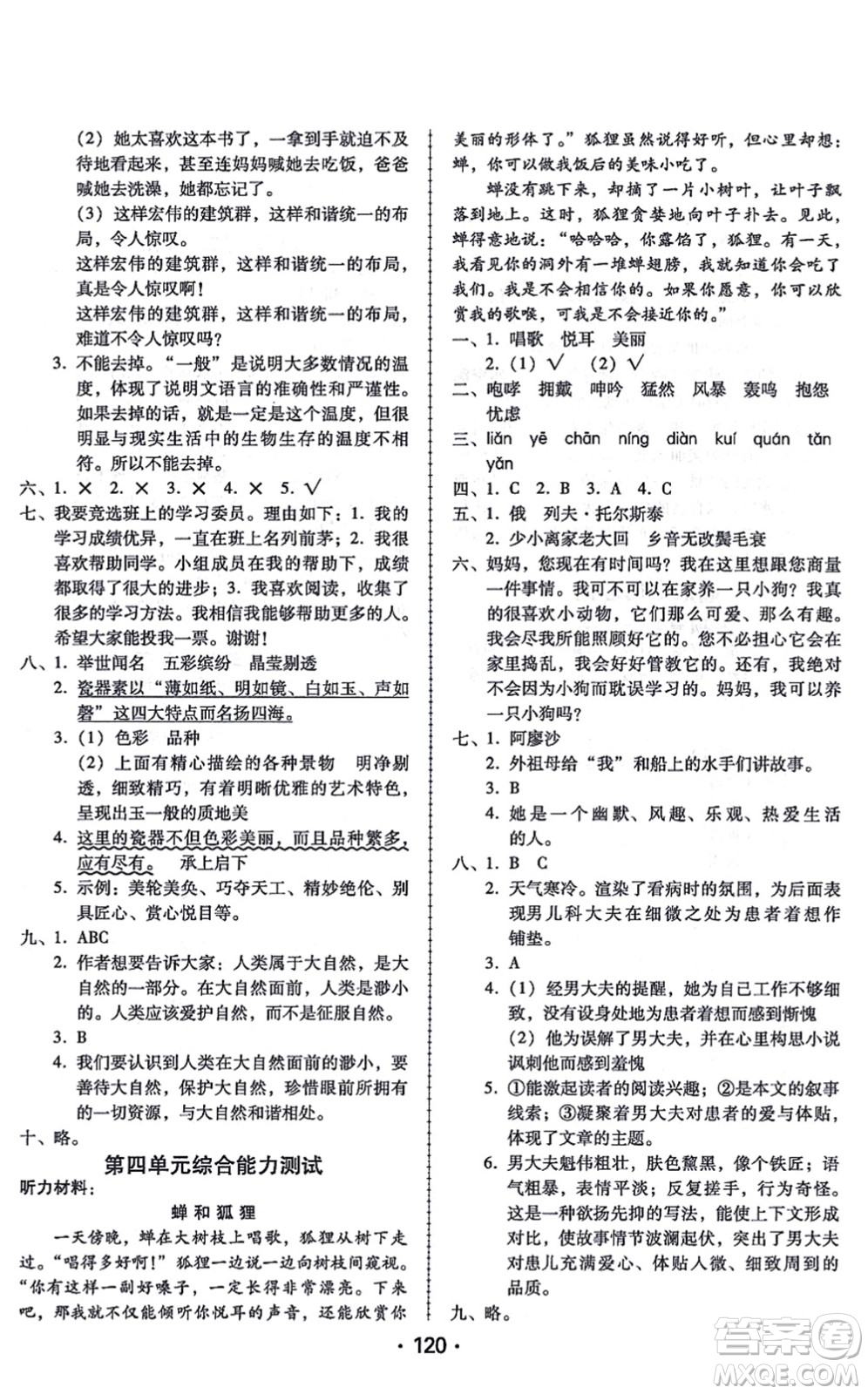 廣東人民出版社2021完美學(xué)案六年級語文上冊人教版答案