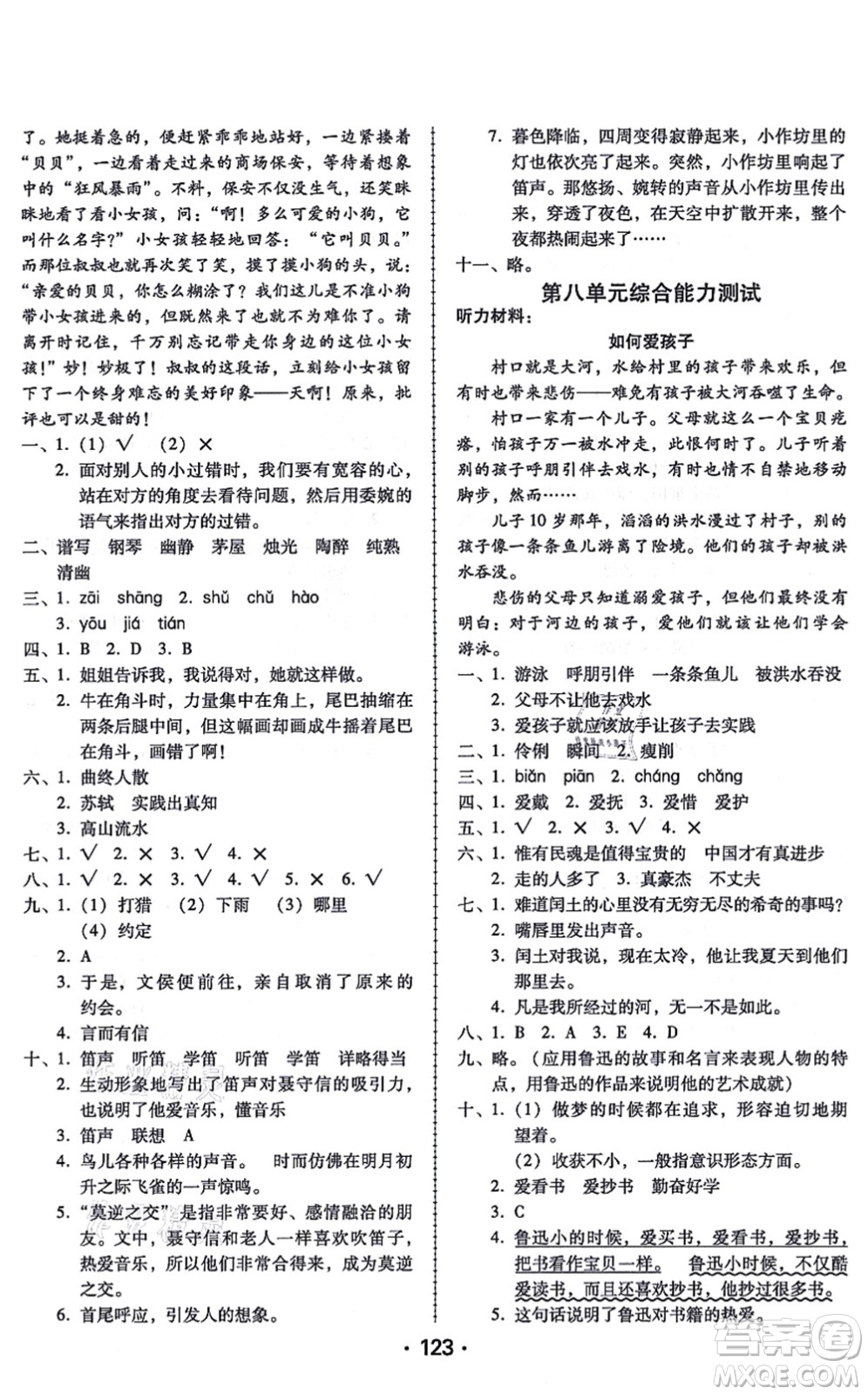 廣東人民出版社2021完美學(xué)案六年級語文上冊人教版答案