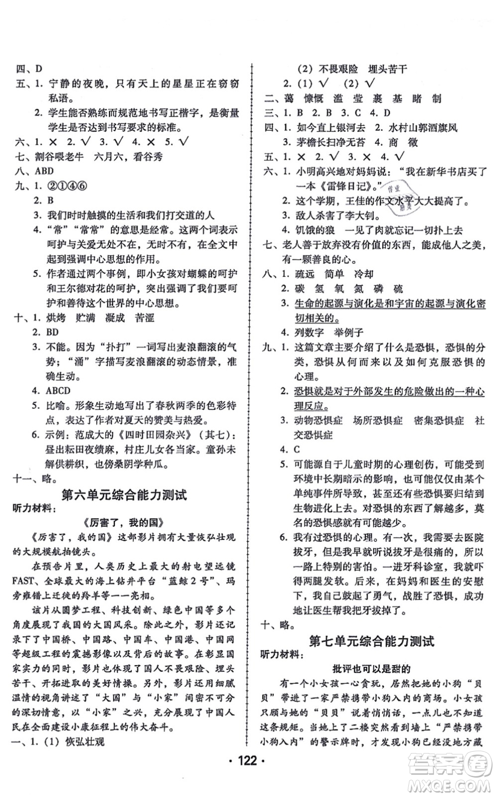 廣東人民出版社2021完美學(xué)案六年級語文上冊人教版答案