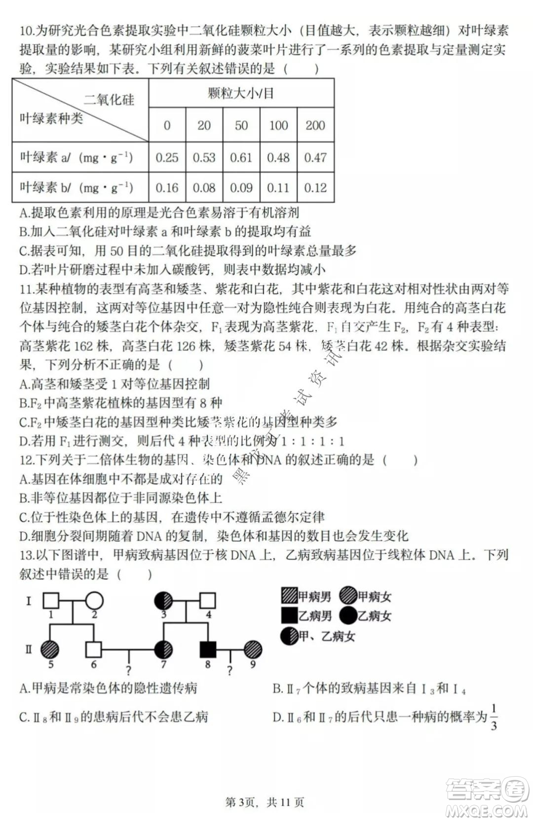 哈三中2021-2022高三上學期第三次驗收考試生物試卷及答案