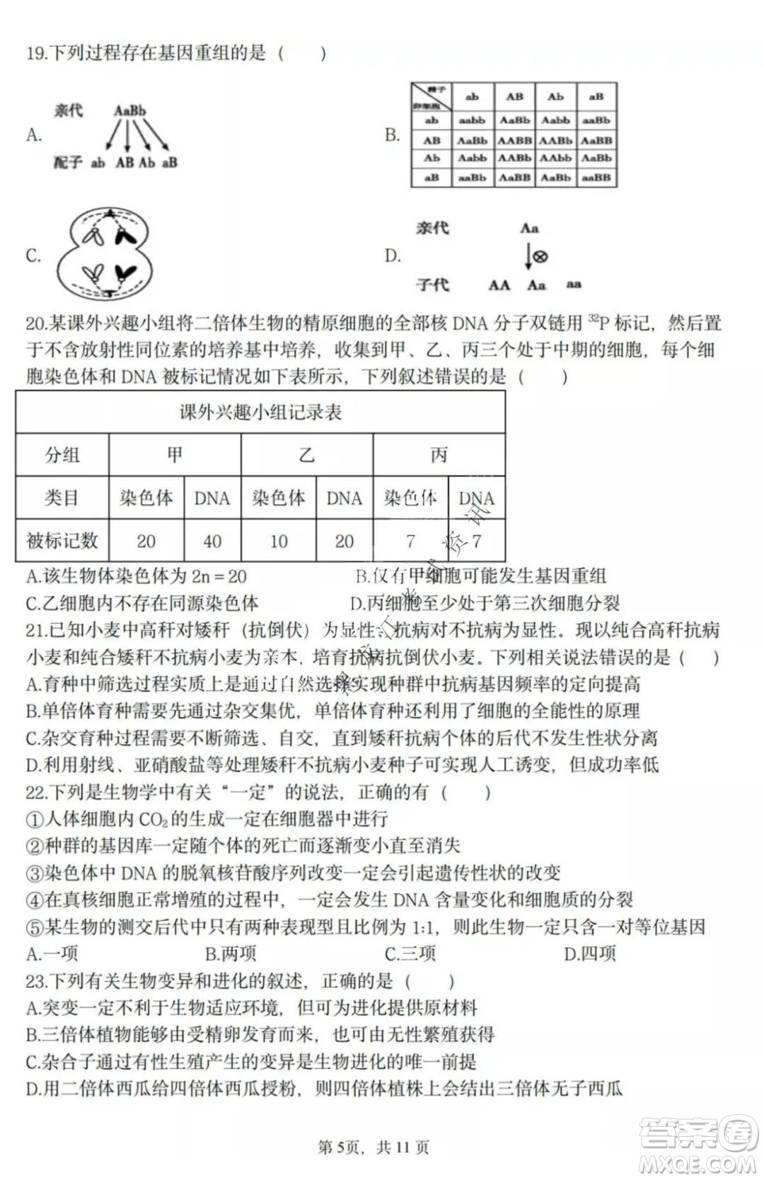 哈三中2021-2022高三上學期第三次驗收考試生物試卷及答案