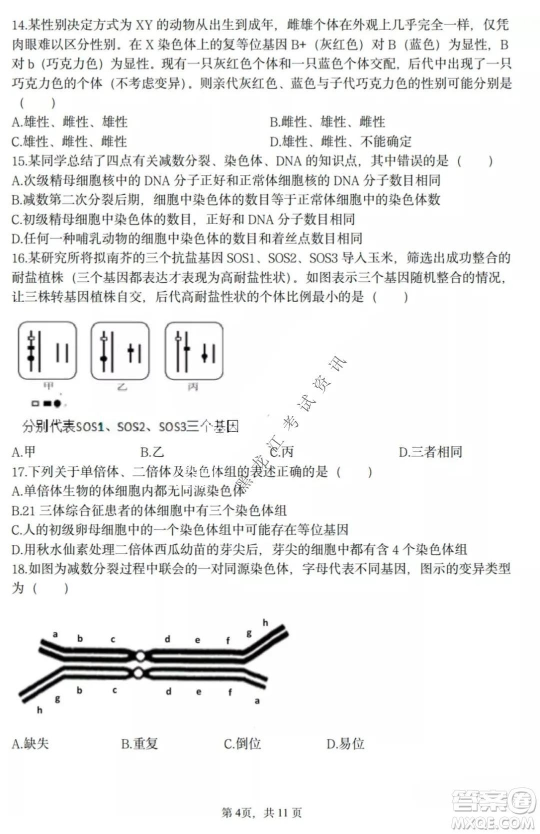 哈三中2021-2022高三上學期第三次驗收考試生物試卷及答案