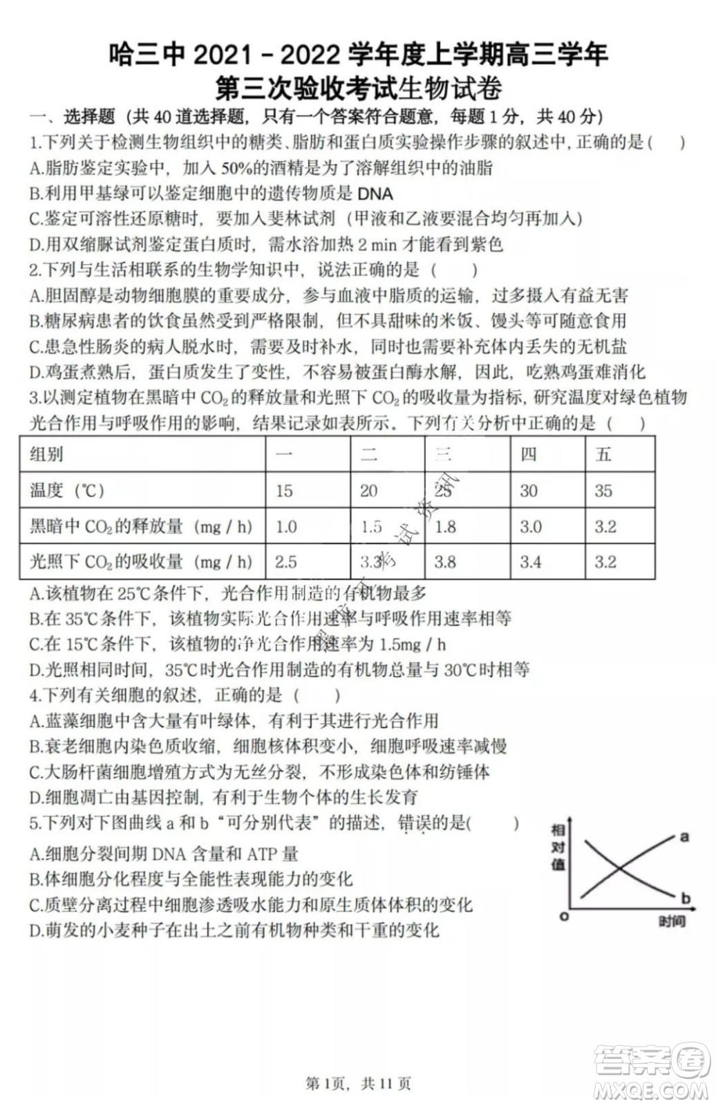 哈三中2021-2022高三上學期第三次驗收考試生物試卷及答案