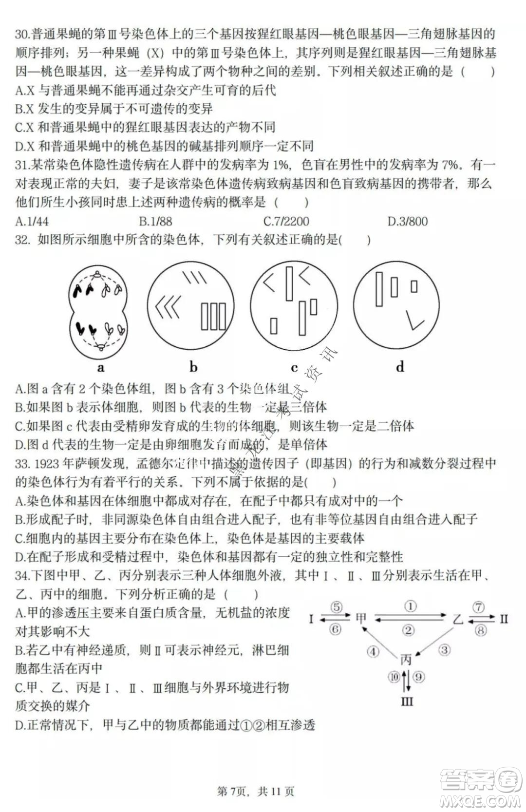 哈三中2021-2022高三上學期第三次驗收考試生物試卷及答案