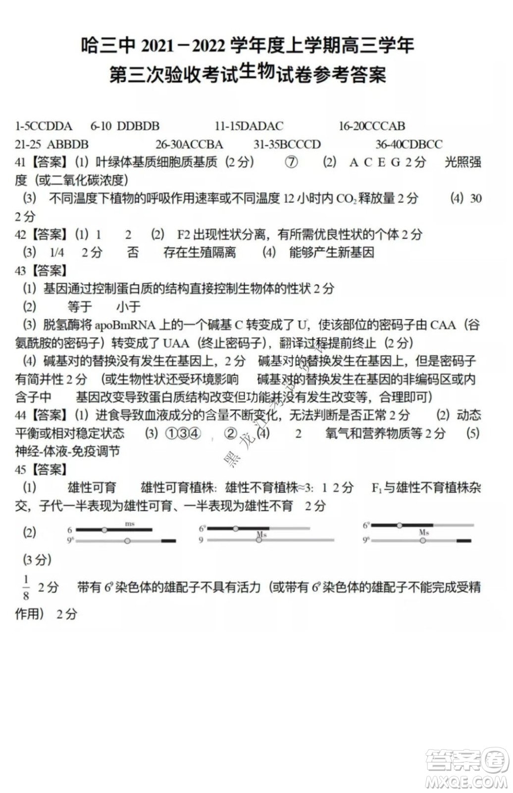 哈三中2021-2022高三上學期第三次驗收考試生物試卷及答案