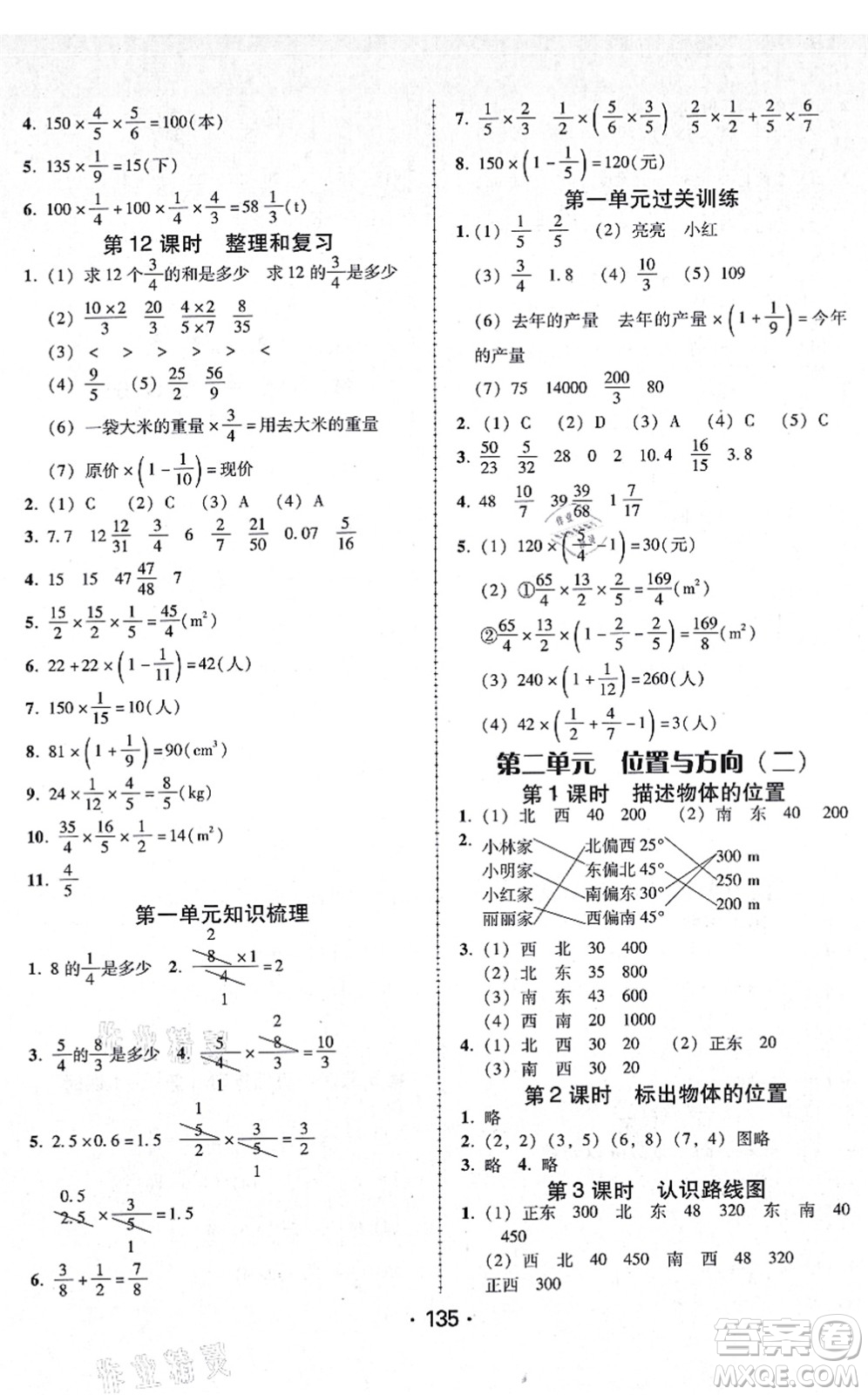 廣東人民出版社2021完美學(xué)案六年級(jí)數(shù)學(xué)上冊(cè)人教版答案