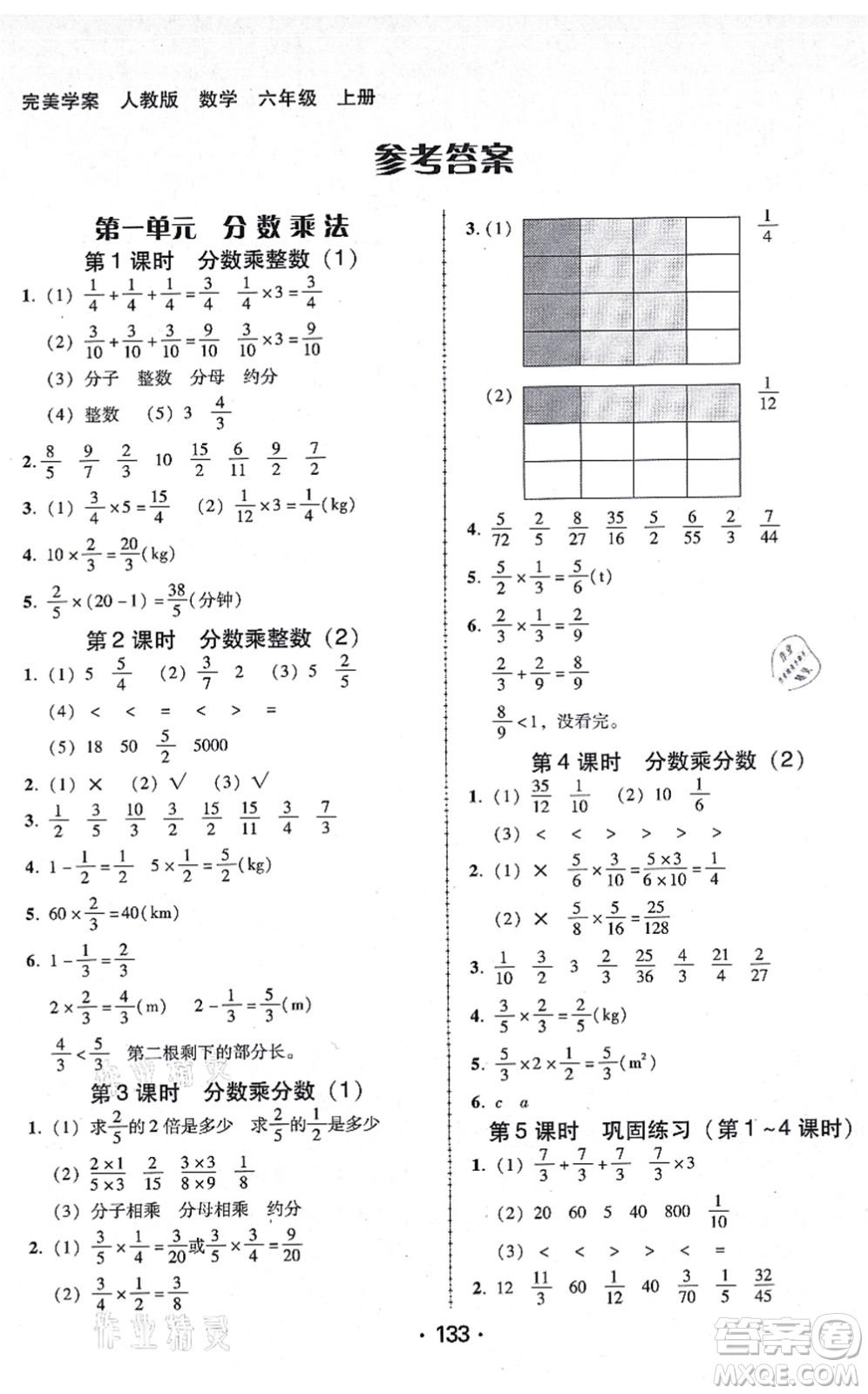 廣東人民出版社2021完美學(xué)案六年級(jí)數(shù)學(xué)上冊(cè)人教版答案