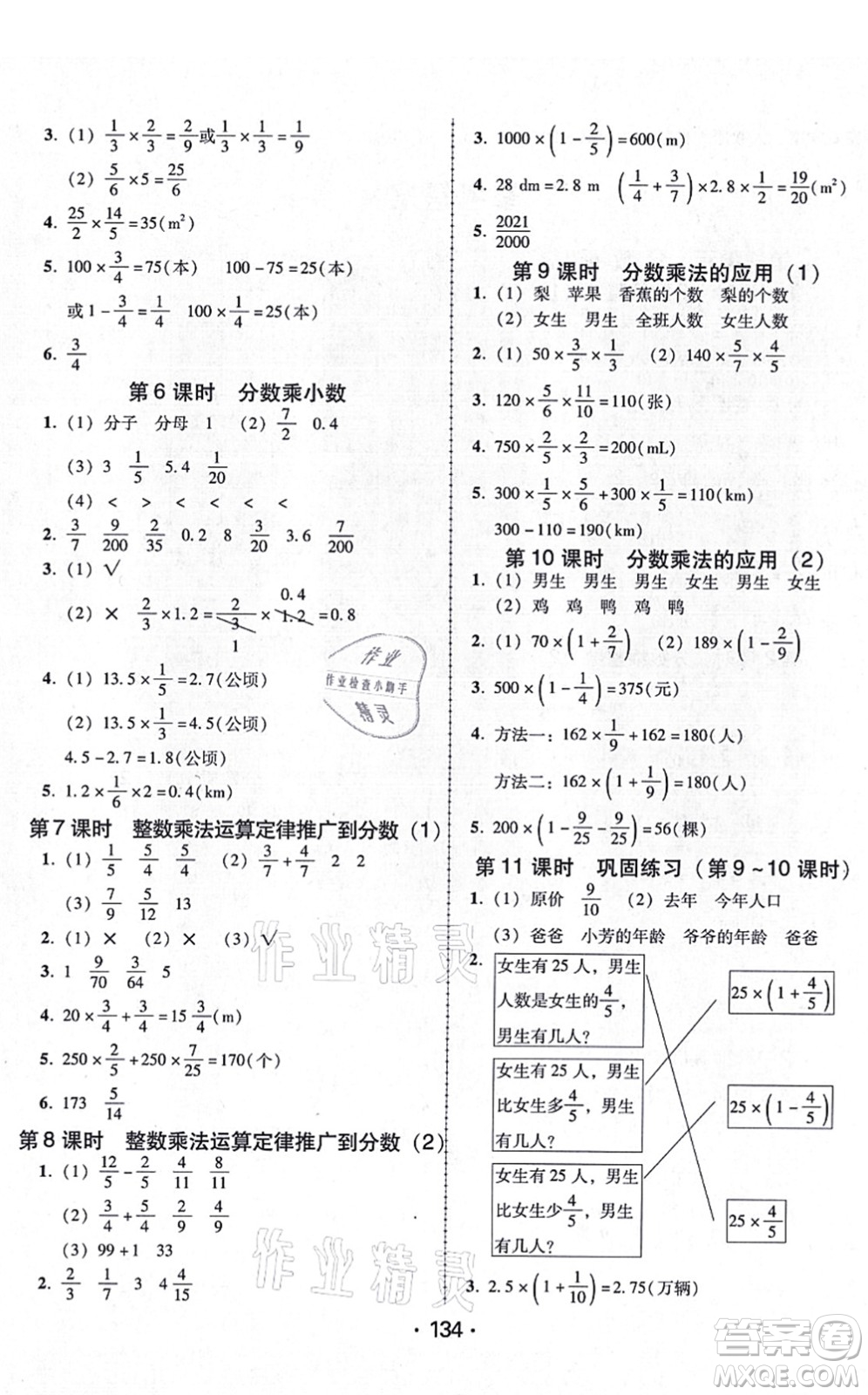 廣東人民出版社2021完美學(xué)案六年級(jí)數(shù)學(xué)上冊(cè)人教版答案