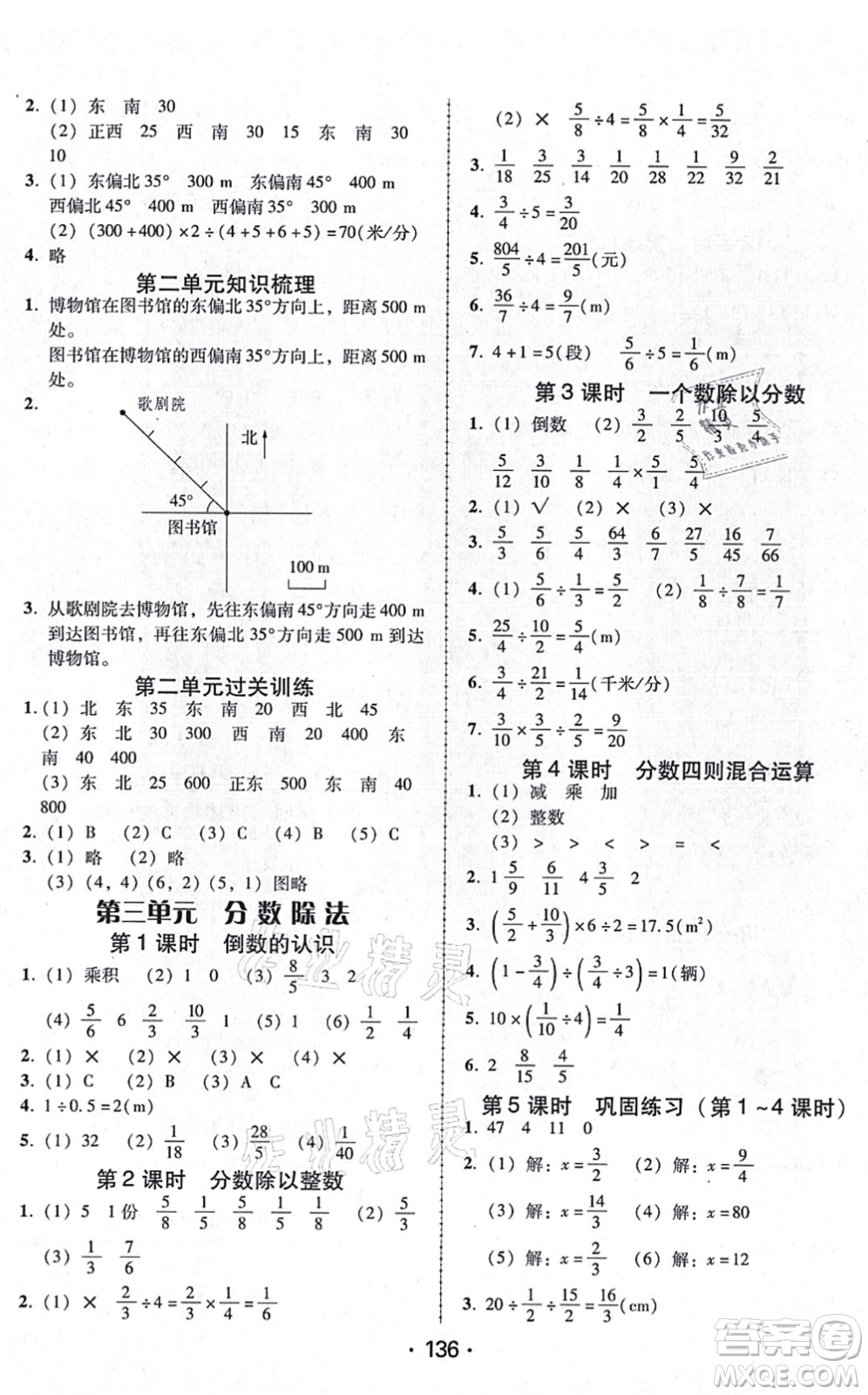 廣東人民出版社2021完美學(xué)案六年級(jí)數(shù)學(xué)上冊(cè)人教版答案