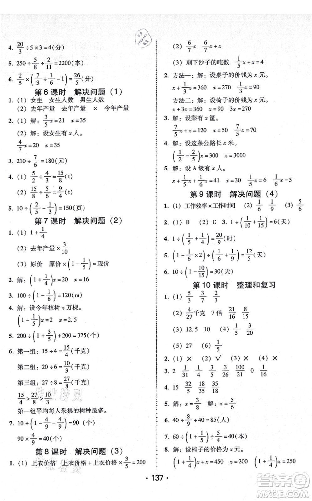 廣東人民出版社2021完美學(xué)案六年級(jí)數(shù)學(xué)上冊(cè)人教版答案