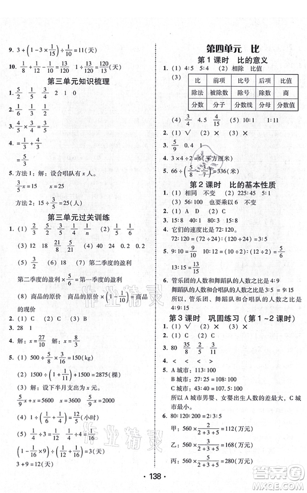 廣東人民出版社2021完美學(xué)案六年級(jí)數(shù)學(xué)上冊(cè)人教版答案