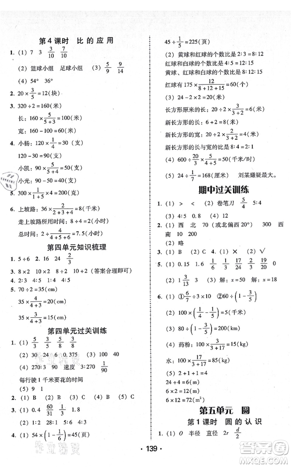 廣東人民出版社2021完美學(xué)案六年級(jí)數(shù)學(xué)上冊(cè)人教版答案