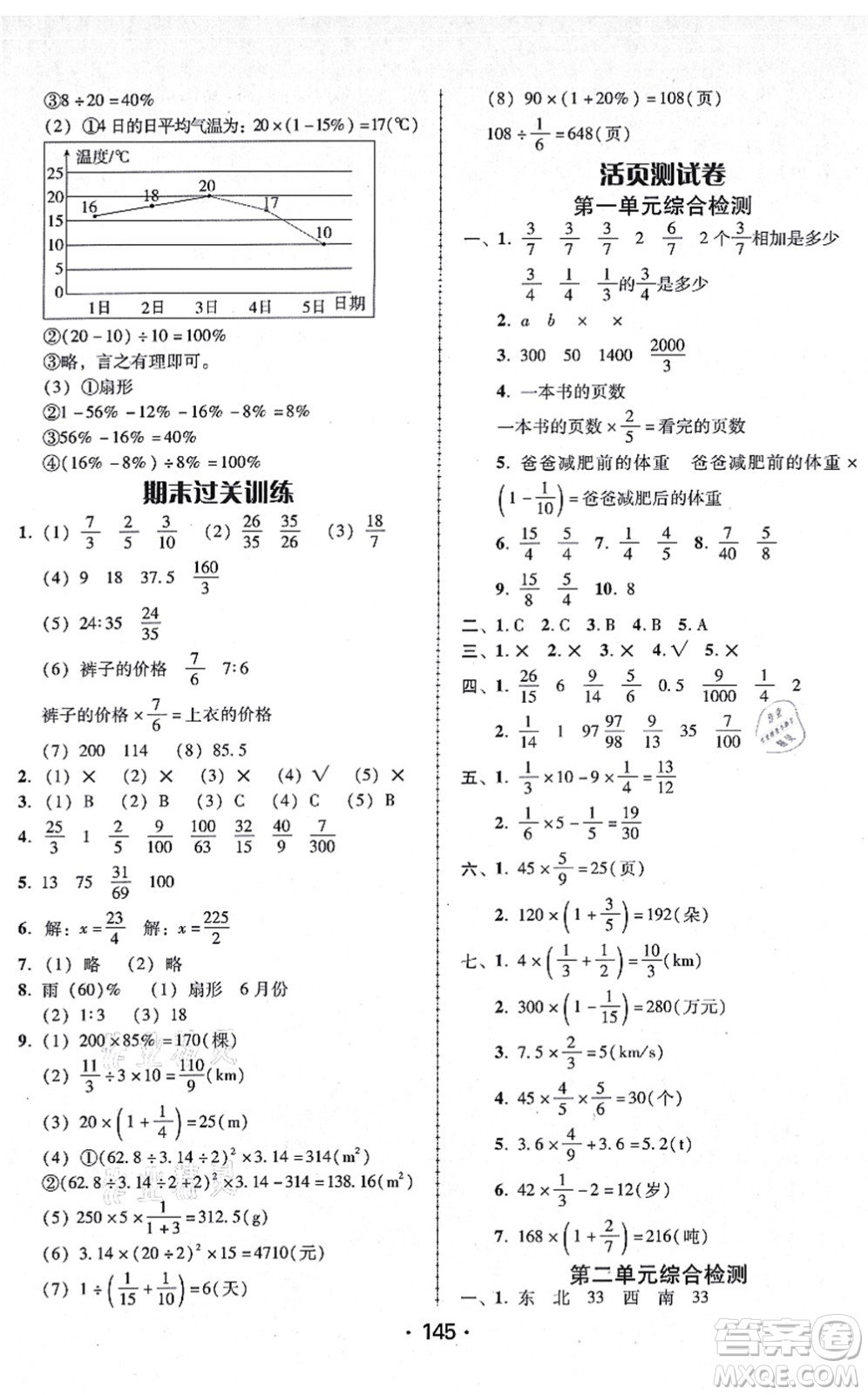 廣東人民出版社2021完美學(xué)案六年級(jí)數(shù)學(xué)上冊(cè)人教版答案