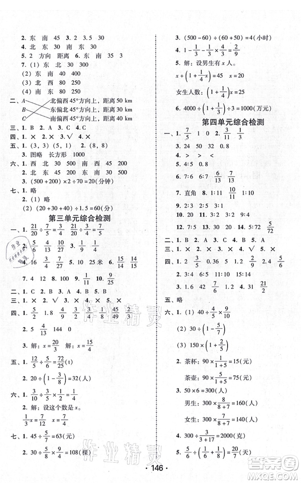 廣東人民出版社2021完美學(xué)案六年級(jí)數(shù)學(xué)上冊(cè)人教版答案