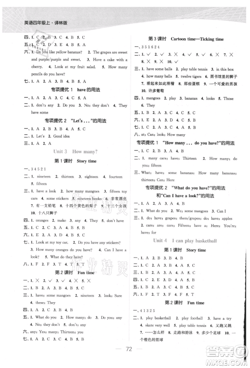 北方婦女兒童出版社2021金色課堂課時作業(yè)本四年級英語上冊江蘇版提優(yōu)版參考答案